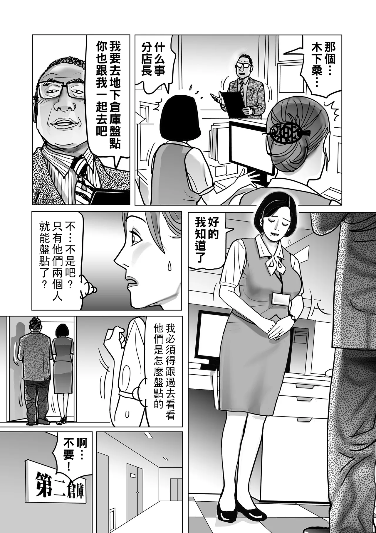 Netorare Jukubo no Tsuyameki page 199 - milf netorare hentai manga - read online free
