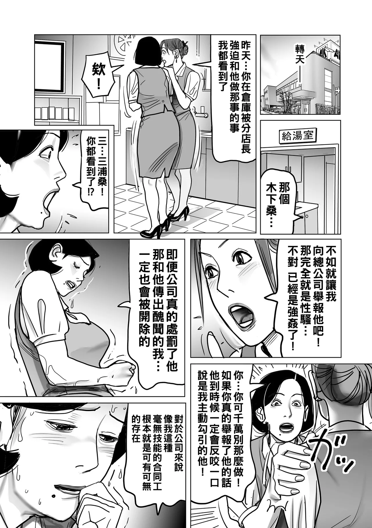 Netorare Jukubo no Tsuyameki page 206 - milf netorare hentai manga - read online free