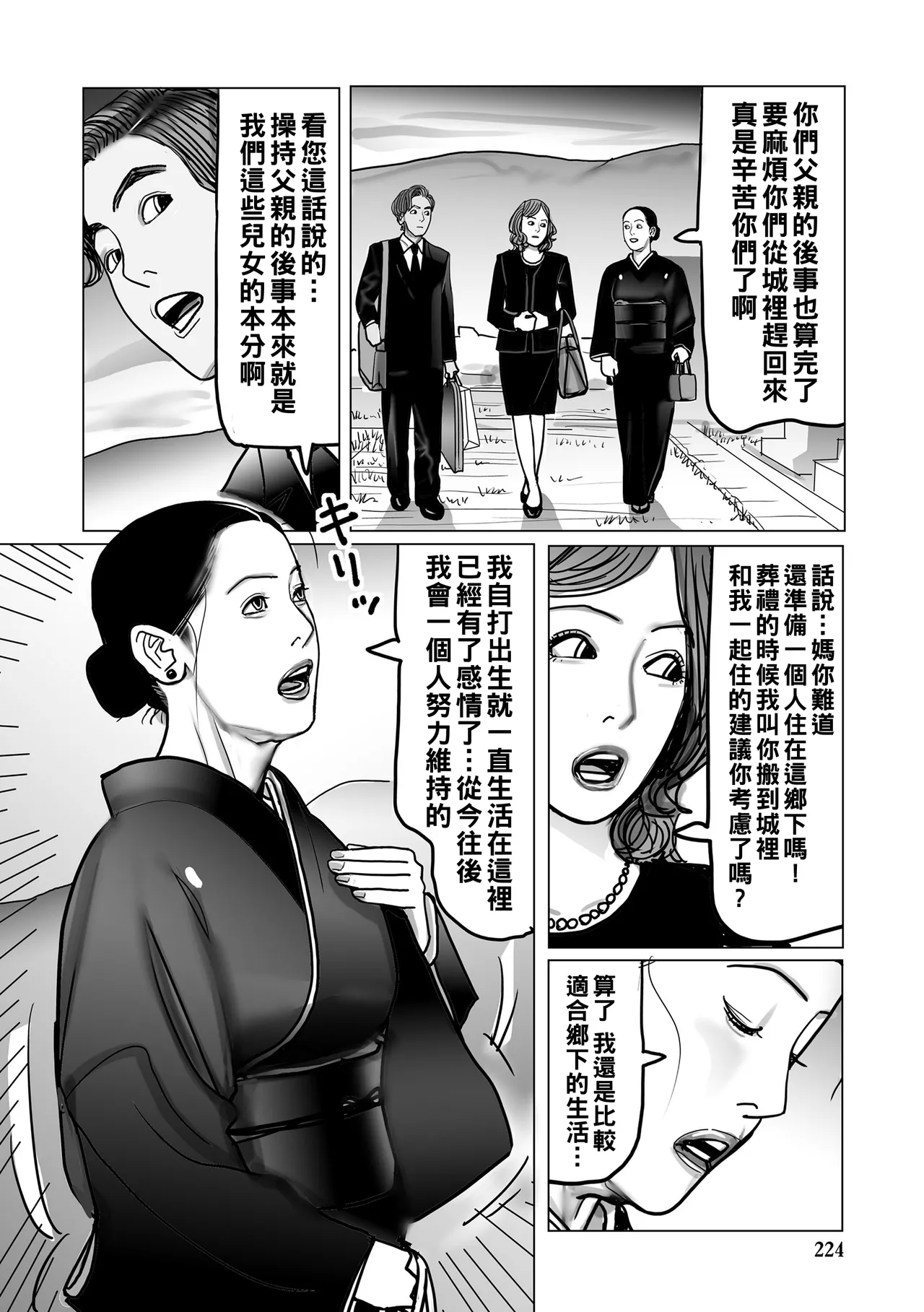 Netorare Jukubo no Tsuyameki page 224 - milf netorare hentai manga - read online free