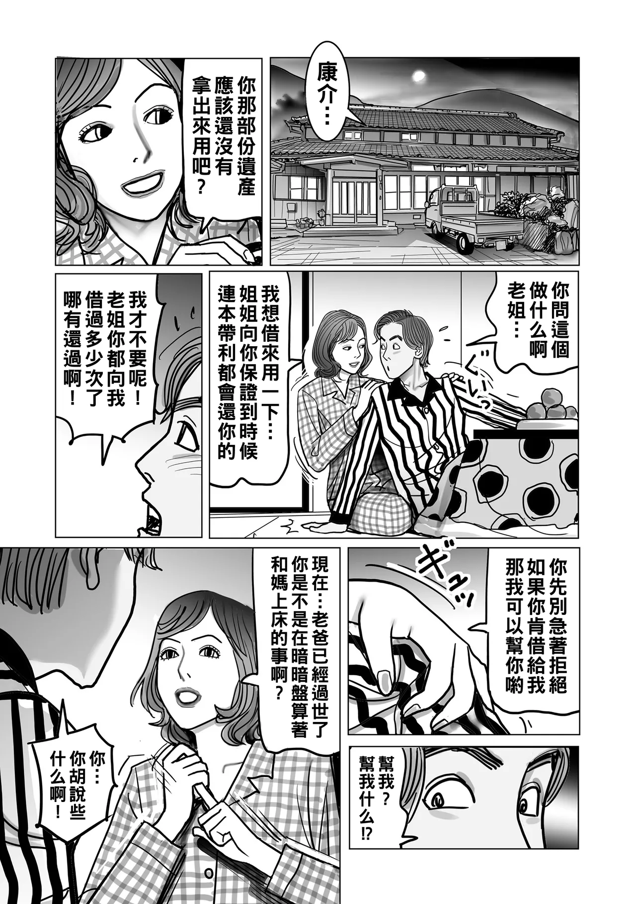 Netorare Jukubo no Tsuyameki page 225 - milf netorare hentai manga - read online free