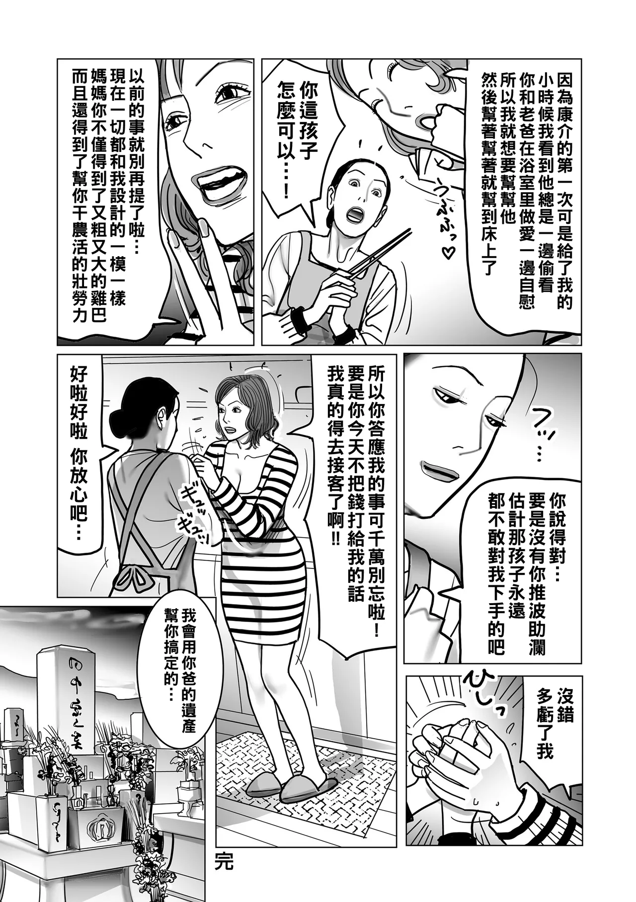 Netorare Jukubo no Tsuyameki page 236 - milf netorare hentai manga - read online free