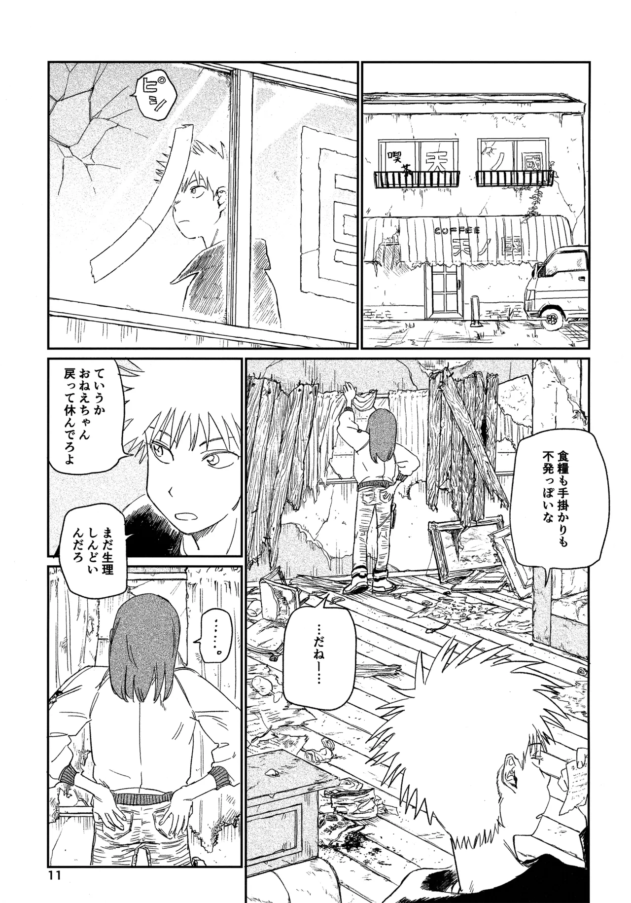 オールウェイズ天国 - Page 10