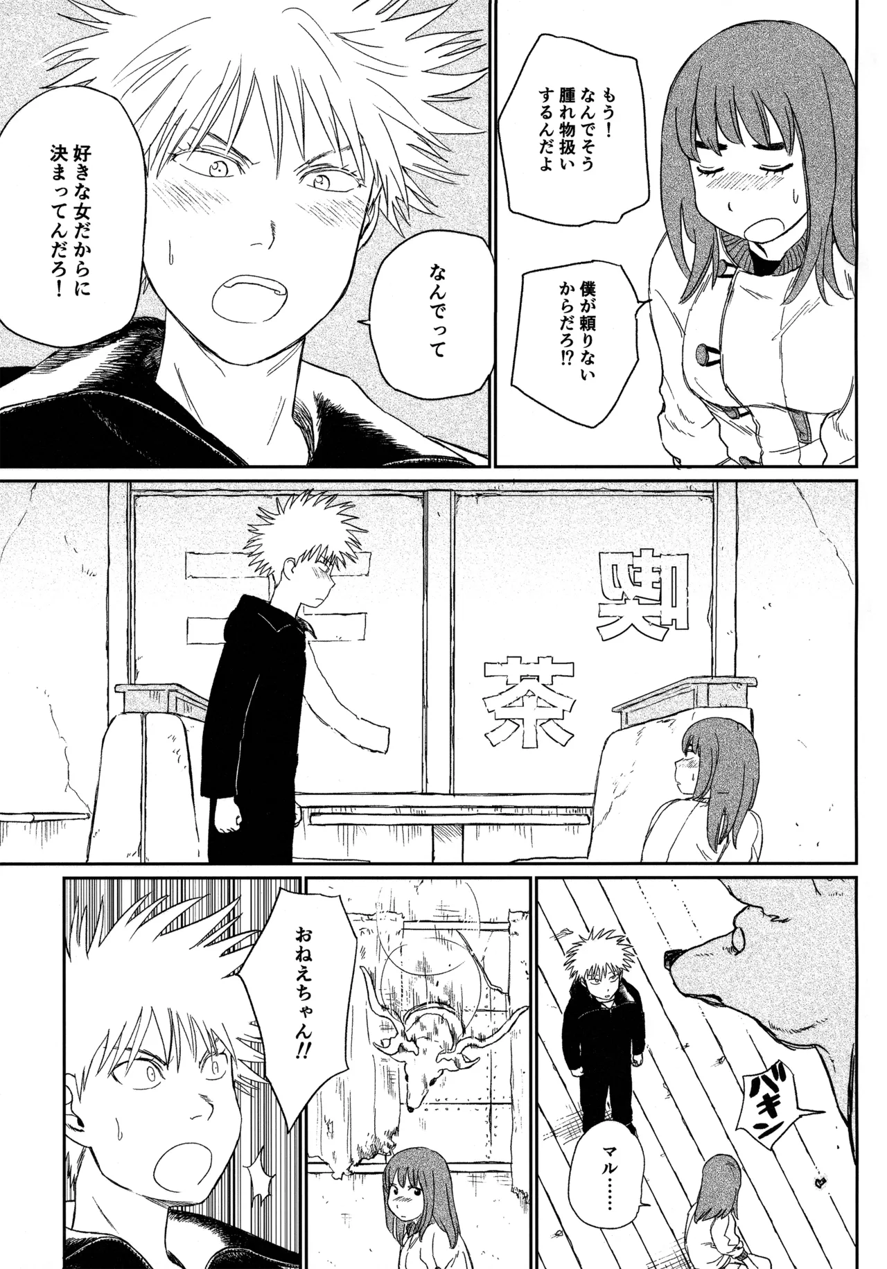 オールウェイズ天国 - Page 12