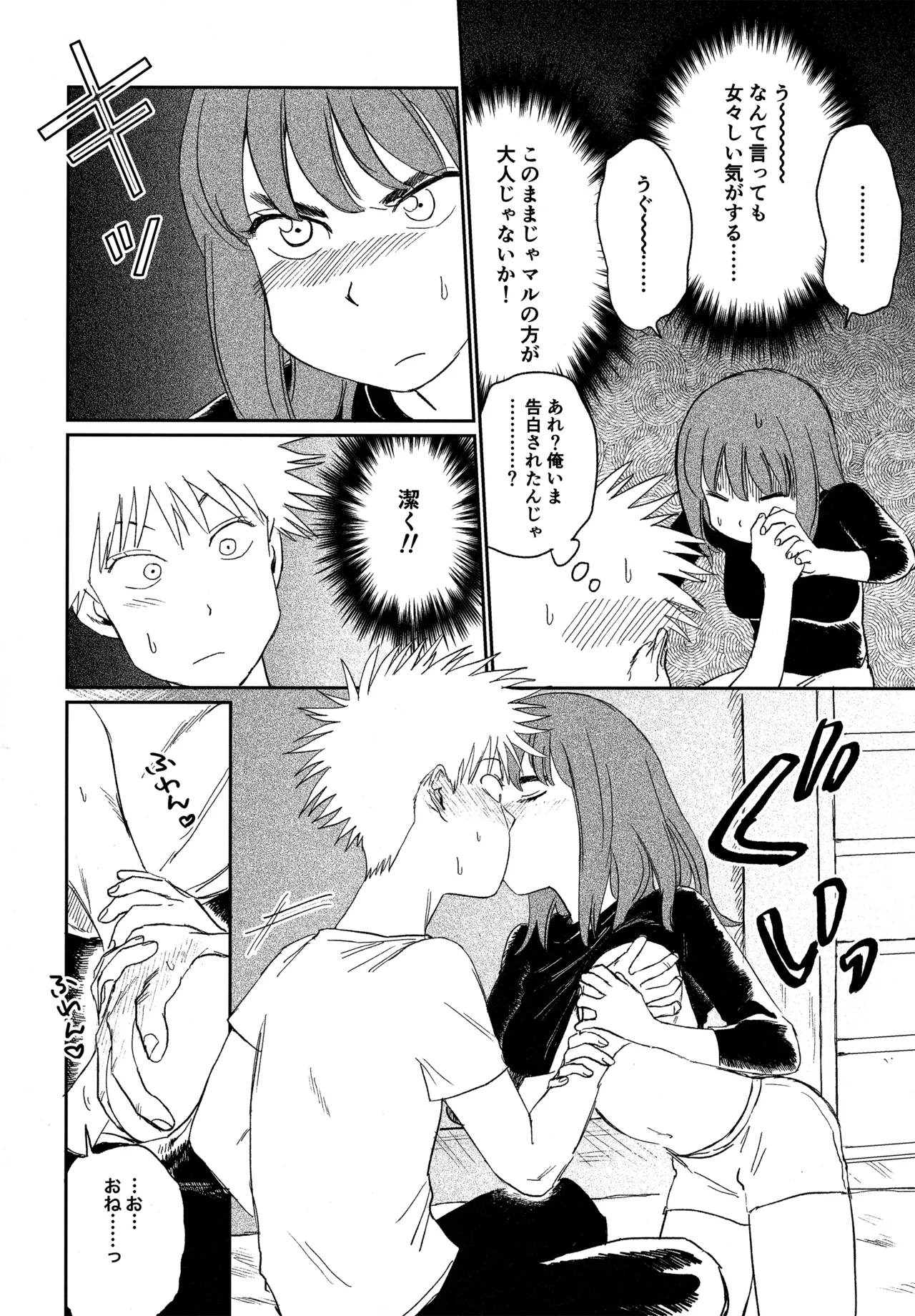 オールウェイズ天国 - Page 34
