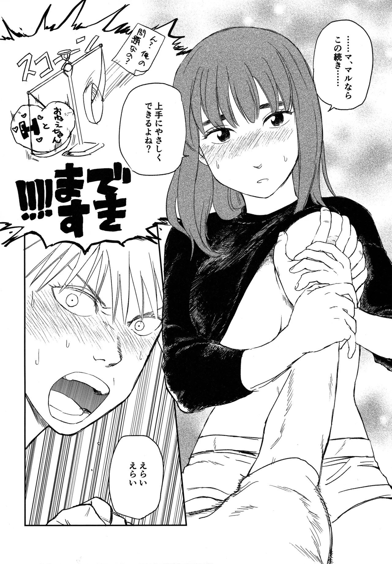 オールウェイズ天国 - Page 35