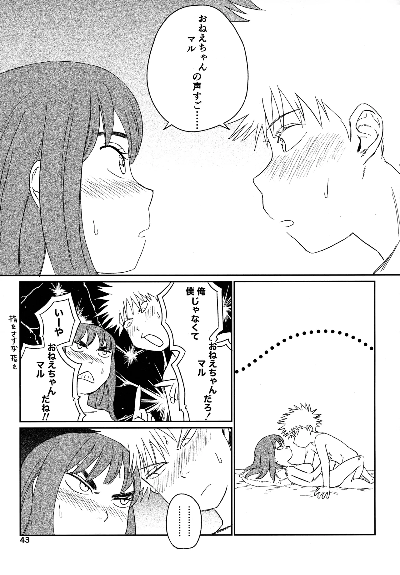 オールウェイズ天国 - Page 42
