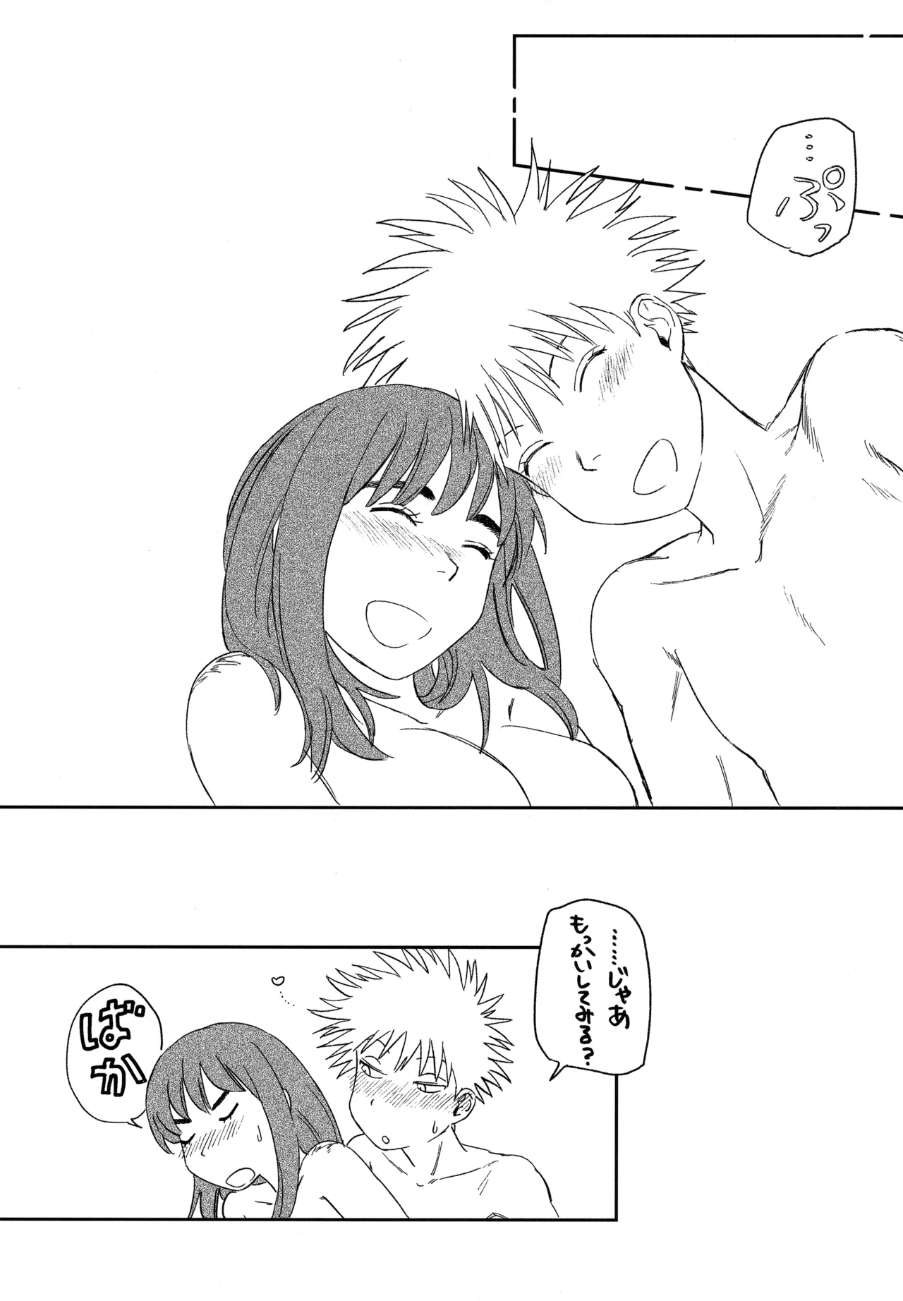 オールウェイズ天国 - Page 43