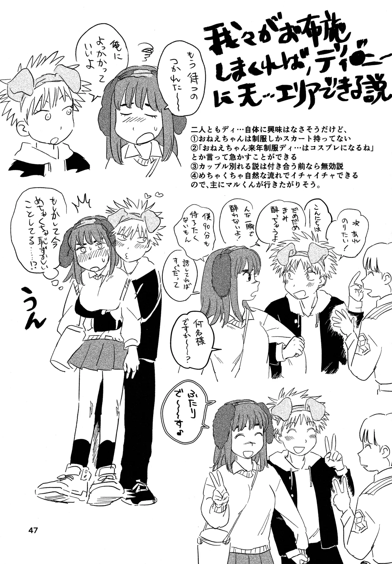 オールウェイズ天国 - Page 46