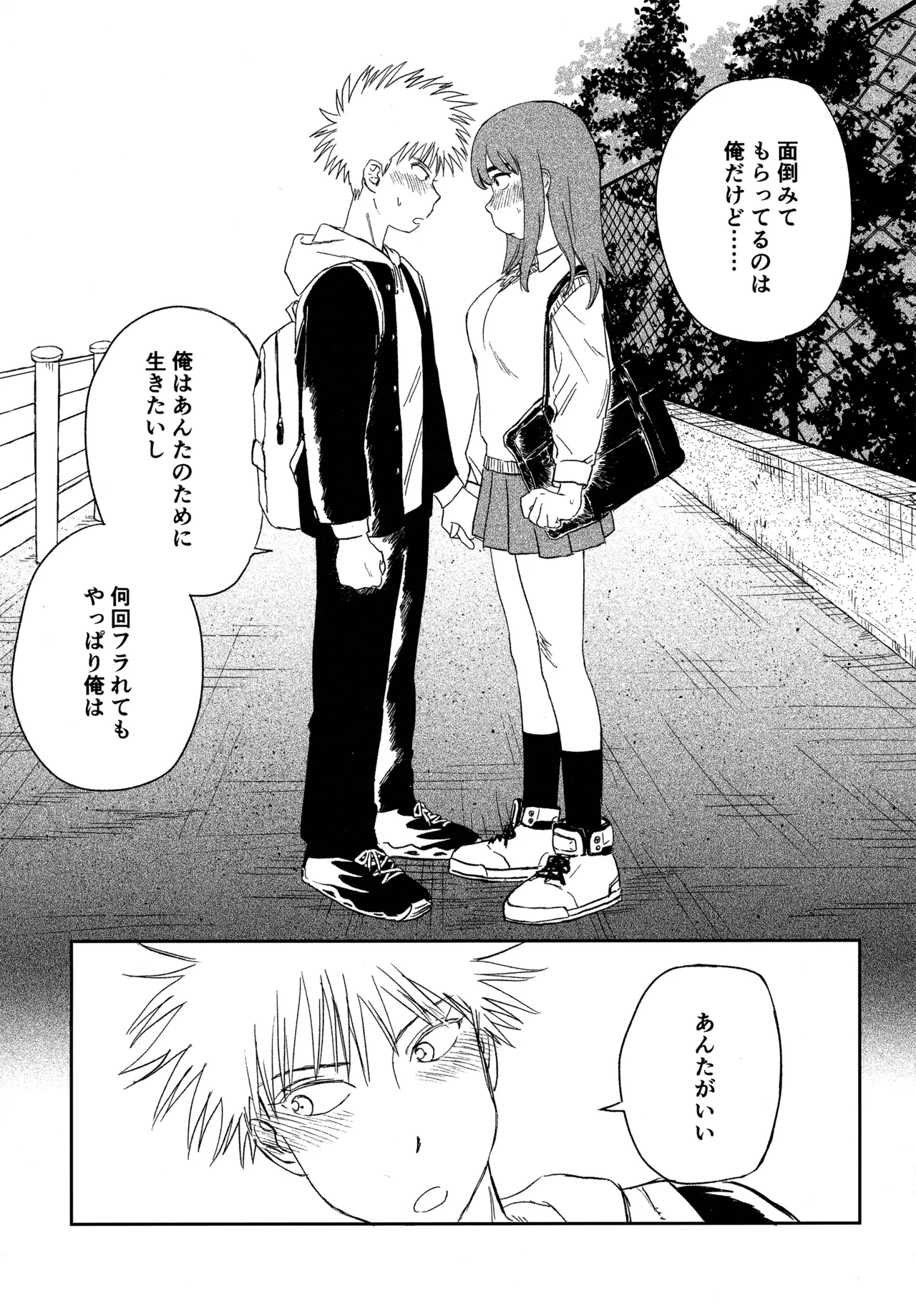 オールウェイズ天国 - Page 58