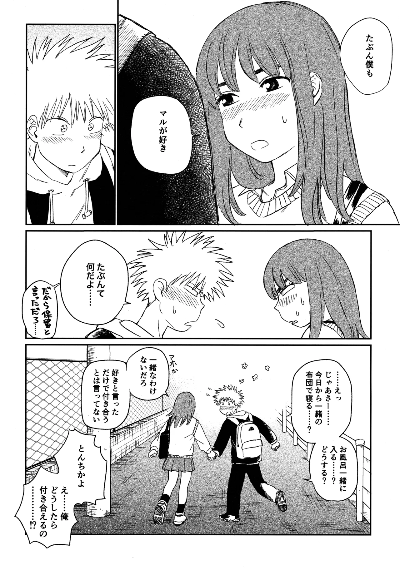 オールウェイズ天国 - Page 61