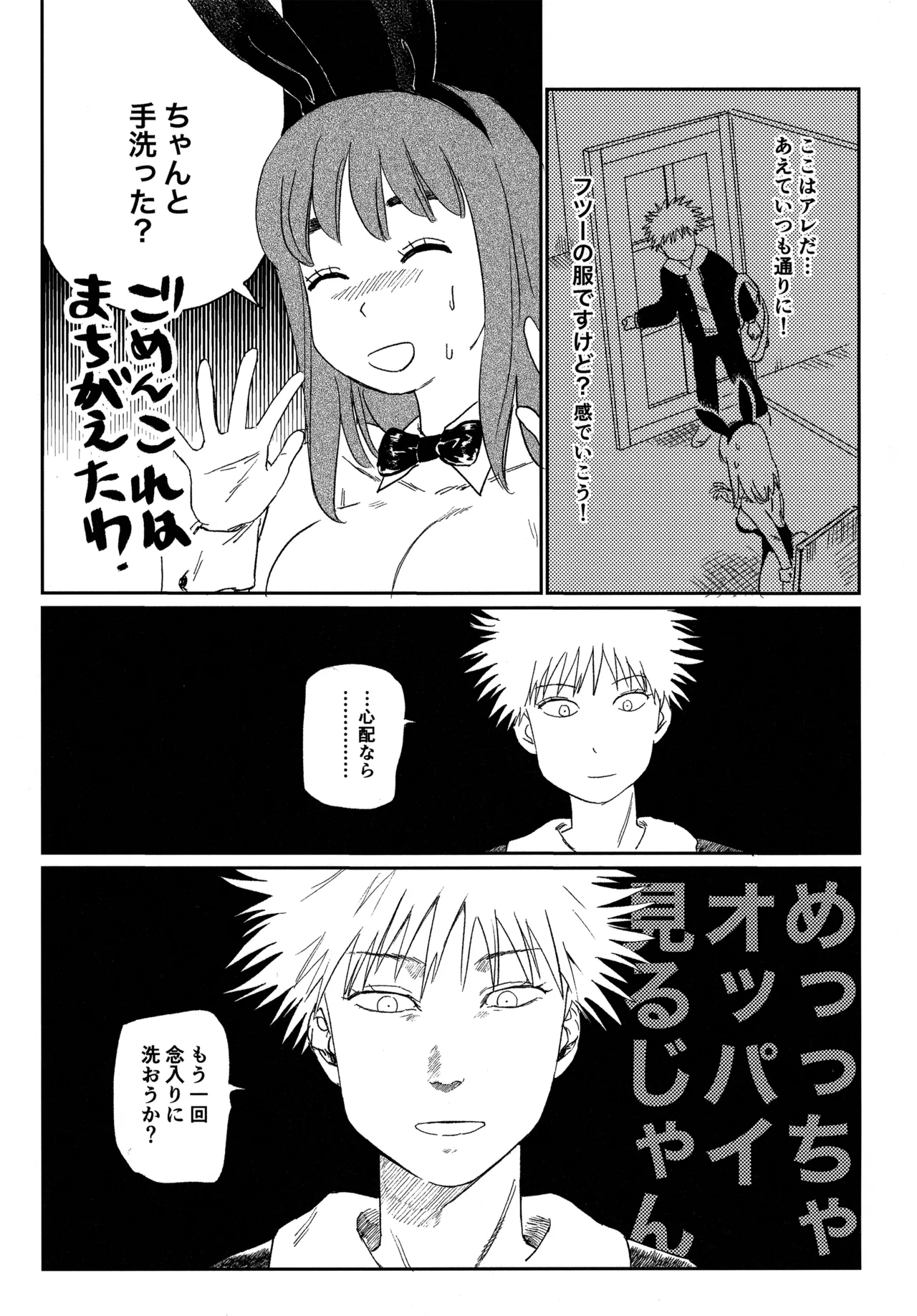 オールウェイズ天国 - Page 64