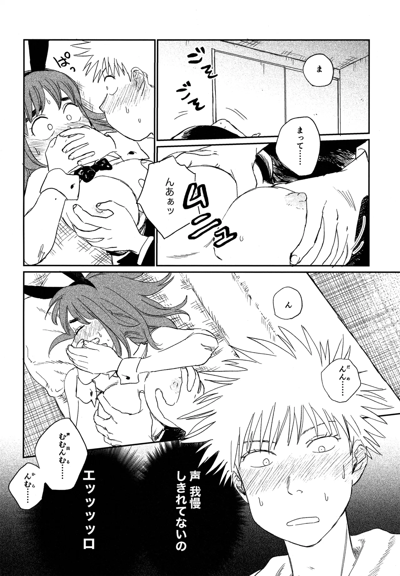 オールウェイズ天国 - Page 69