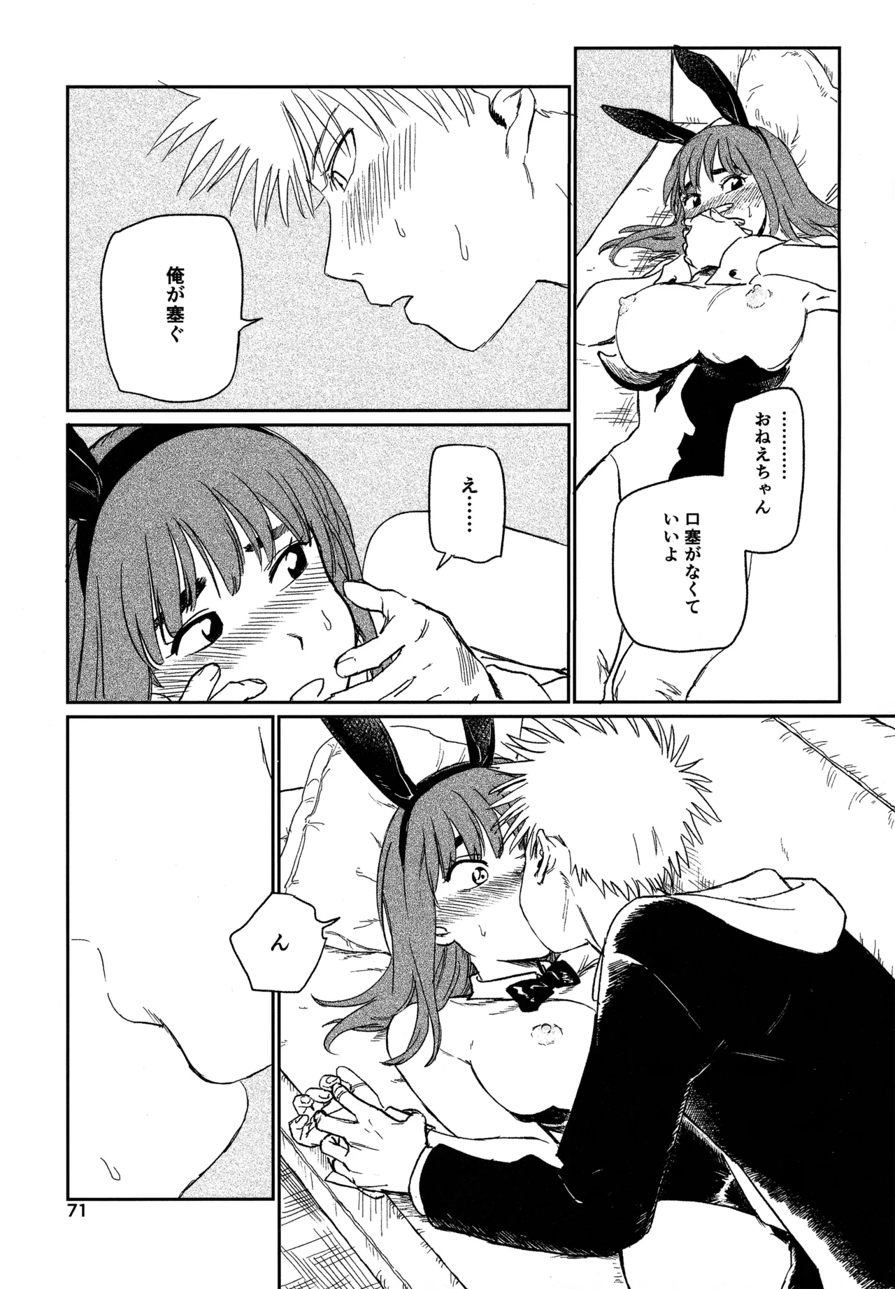 オールウェイズ天国 - Page 70