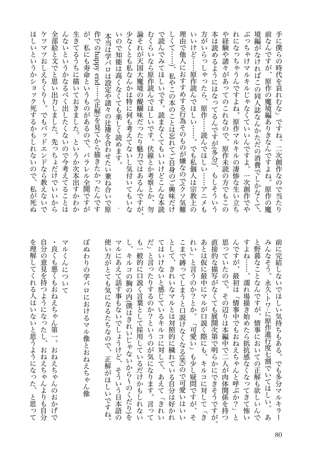 オールウェイズ天国 - Page 79