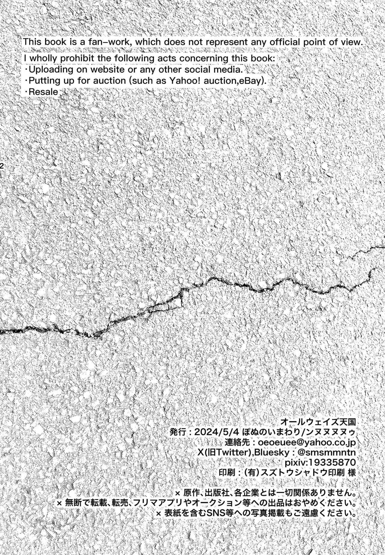 オールウェイズ天国 - Page 81