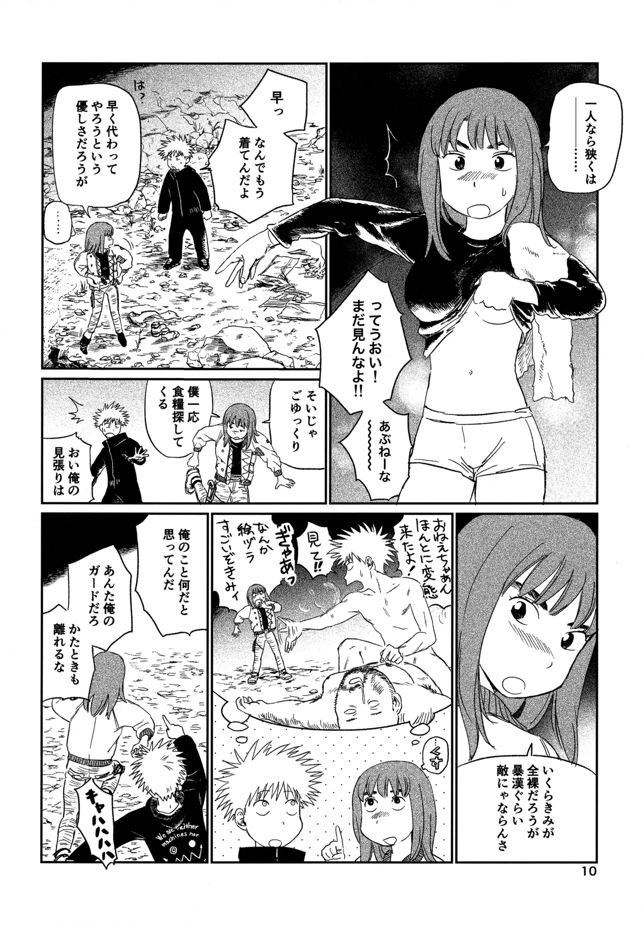 オールウェイズ天国 - Page 9