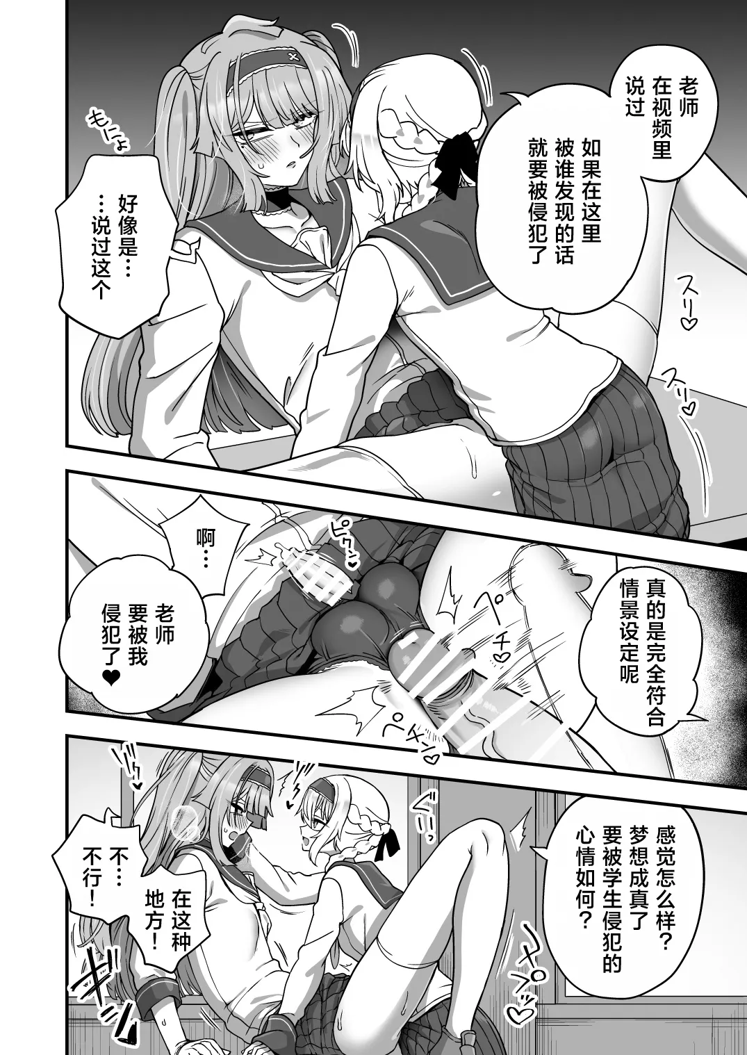 Houkago no Sensei wa Boku no Mono | 放学后的老师是我的玩物 - Page 23