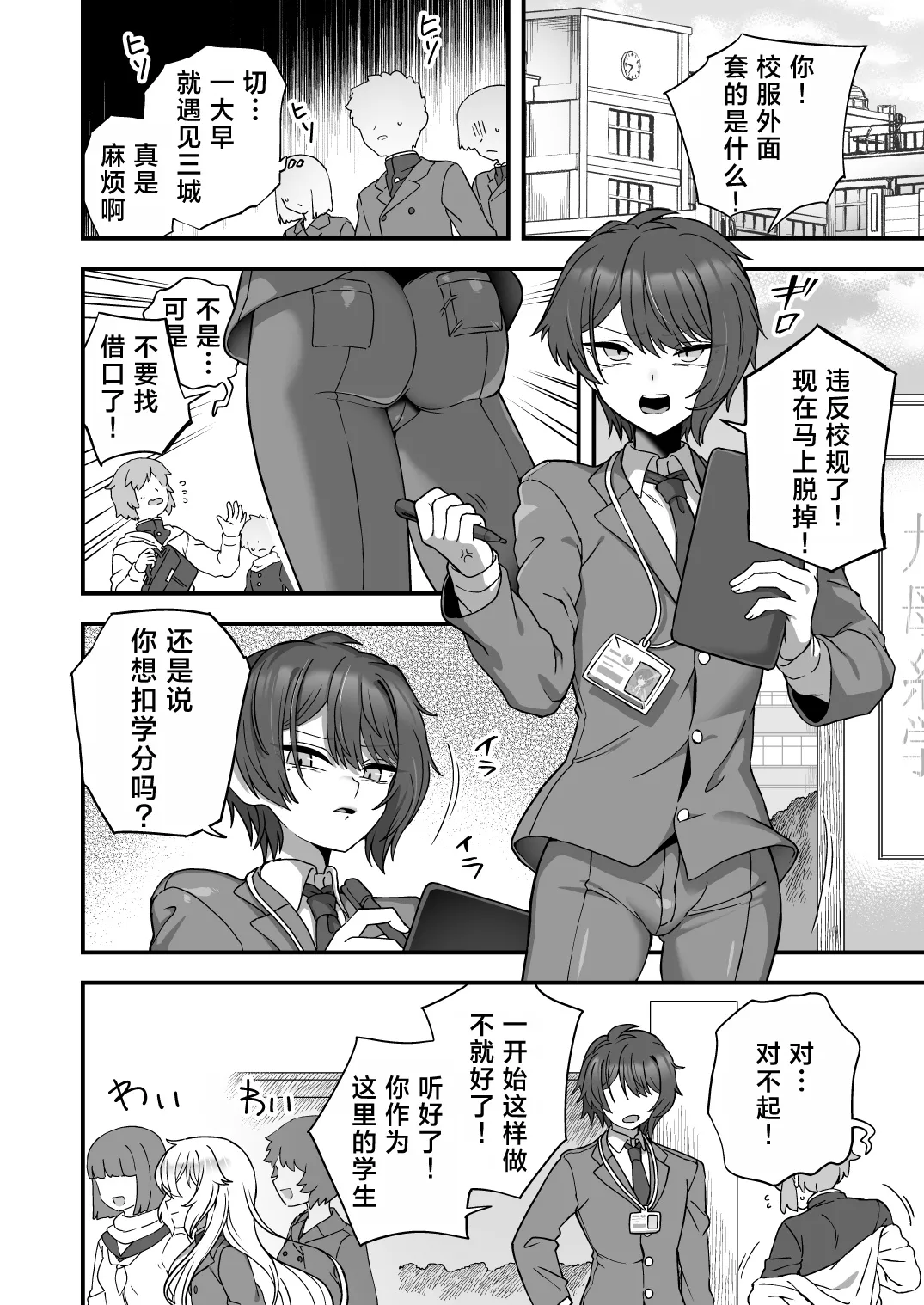 Houkago no Sensei wa Boku no Mono | 放学后的老师是我的玩物 - Page 3