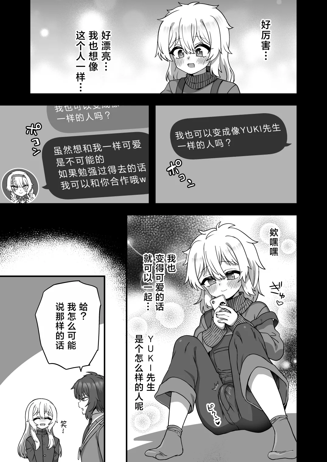 Houkago no Sensei wa Boku no Mono | 放学后的老师是我的玩物 - Page 70