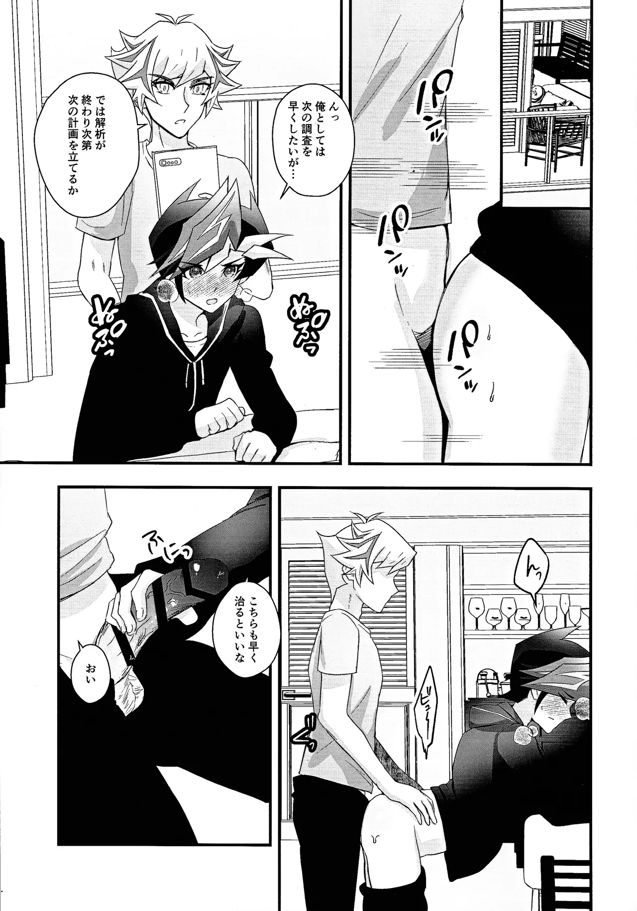 Aishu infekushon page 12 featuring yuusaku fujiki yu-gi-oh vrains parody - anal anal intercourse hentai manga - read online free