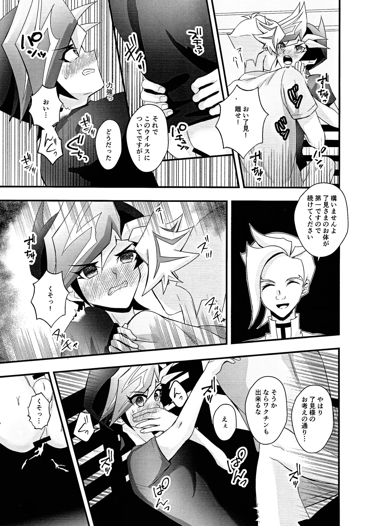 Aishu infekushon page 14 featuring yuusaku fujiki yu-gi-oh vrains parody - anal anal intercourse hentai manga - read online free