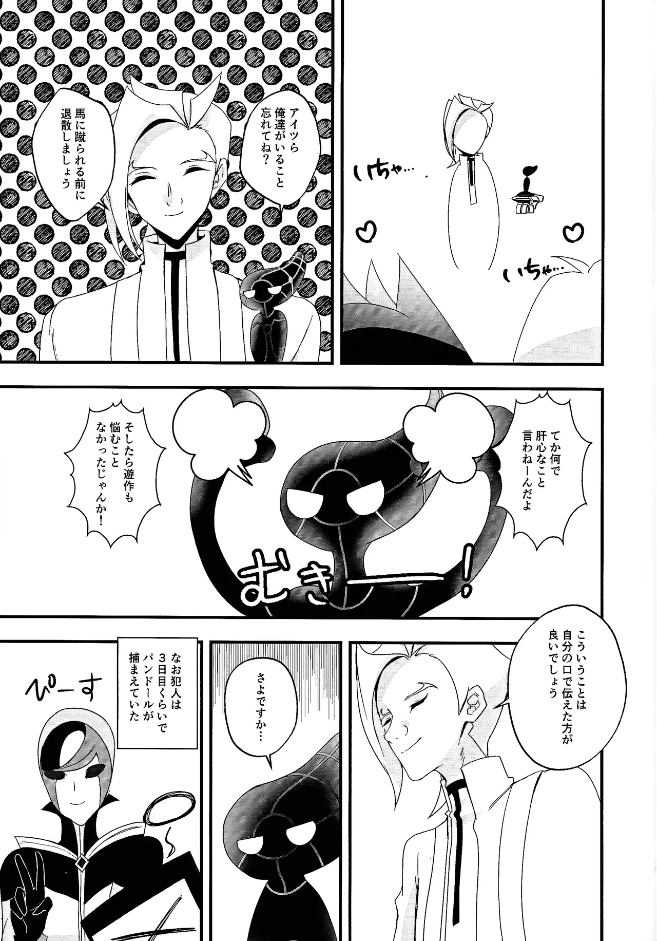 Aishu infekushon page 26 featuring yuusaku fujiki yu-gi-oh vrains parody - anal males only hentai manga - read online free