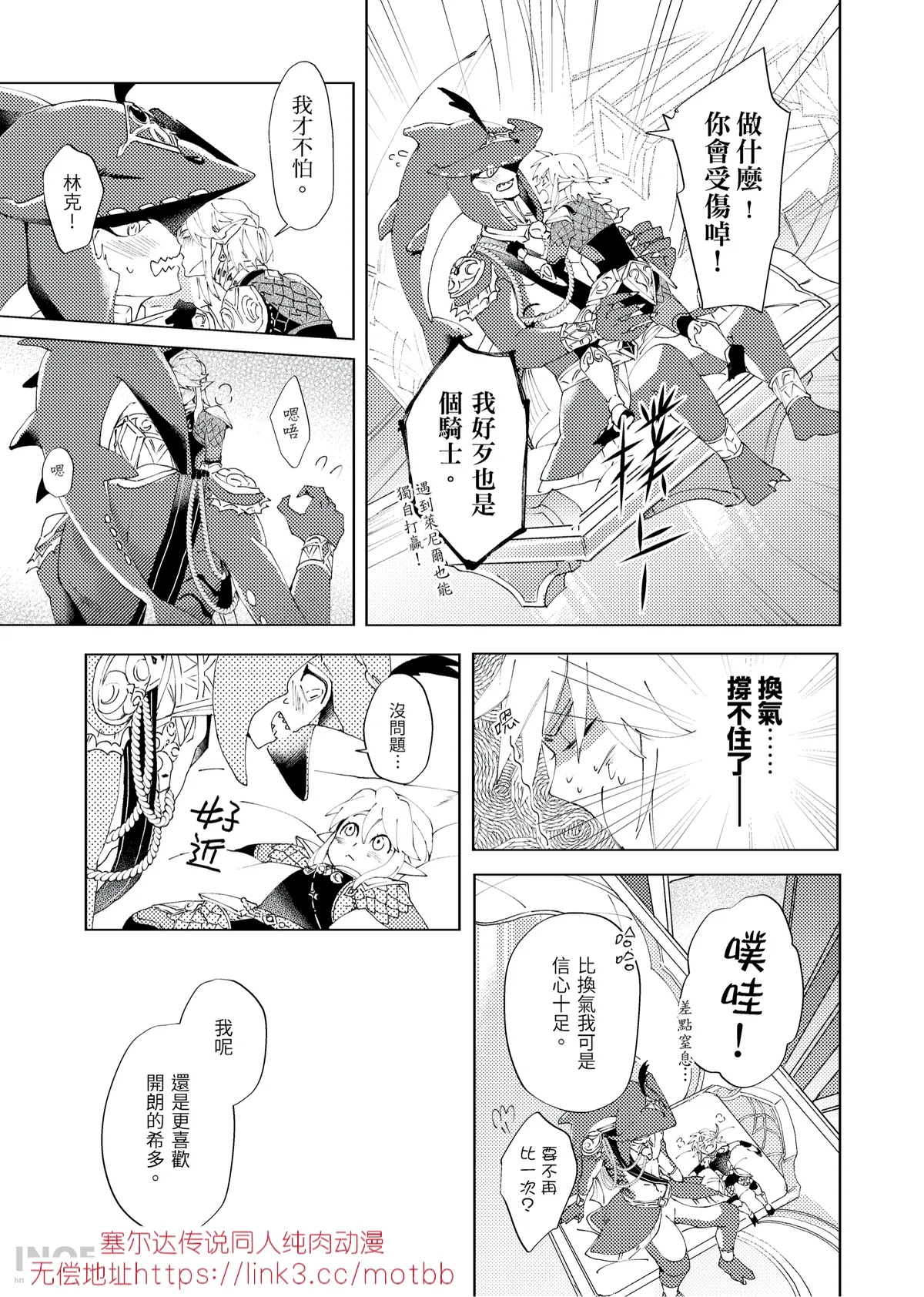 Yi Zhou Qi page 10 featuring link the legend of zelda parody - males only yaoi hentai manga - read online free