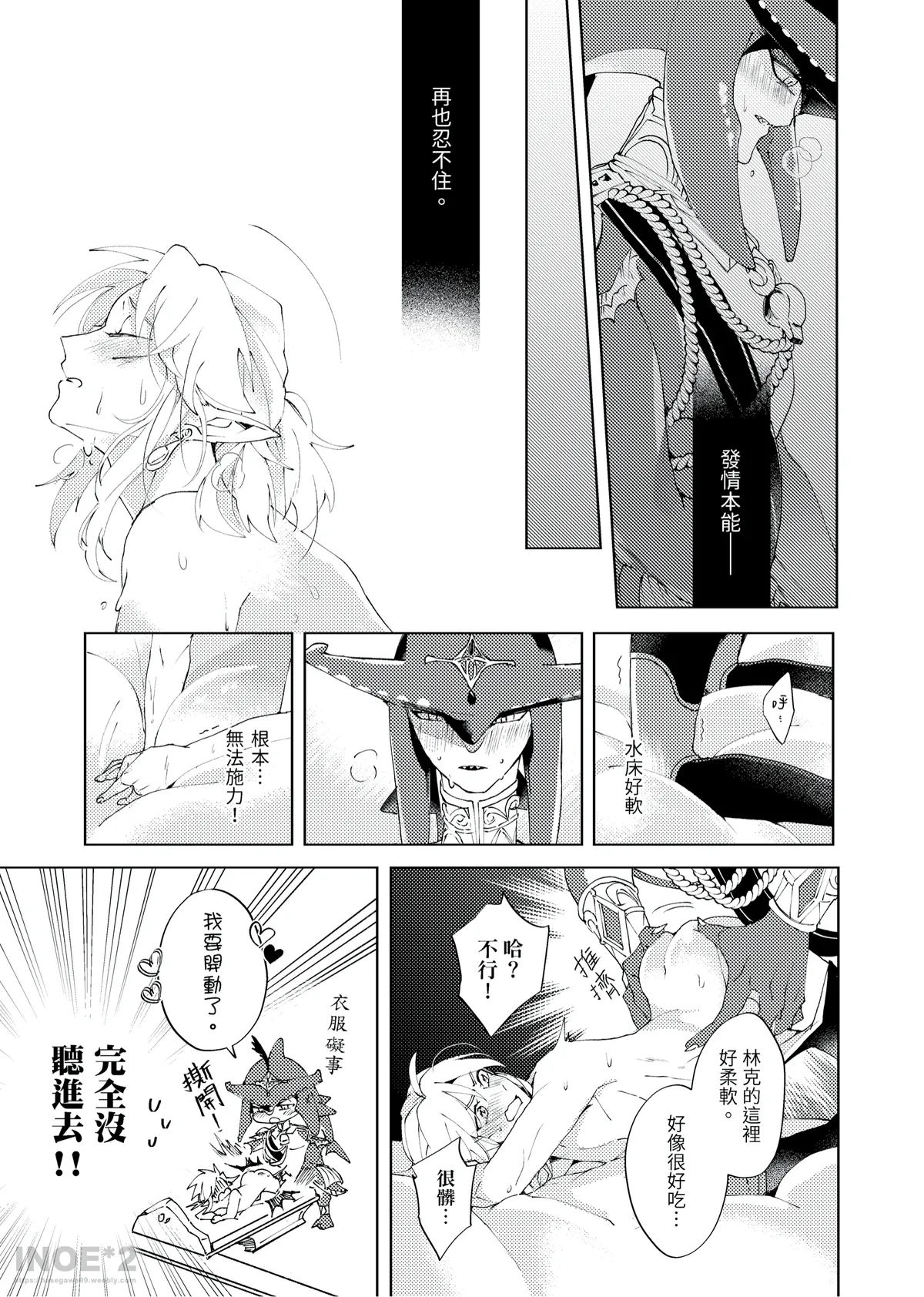 Yi Zhou Qi page 11 featuring sidon the legend of zelda parody - yaoi males only hentai manga - read online free