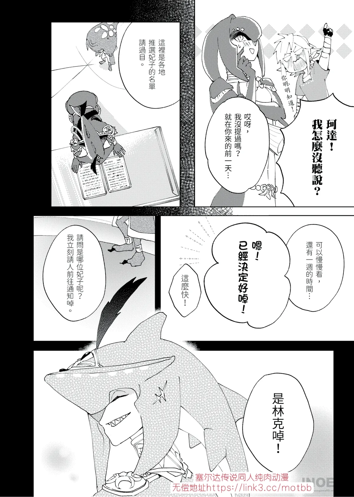 Yi Zhou Qi page 20 featuring sidon the legend of zelda parody - yaoi males only hentai manga - read online free