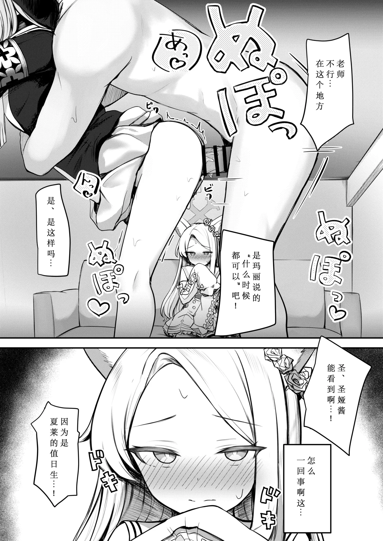 Tokubetsu Sensei Shien Gakari. page 12 featuring seia yurizono blue archive parody - sole male kemonomimi hentai manga - read online free