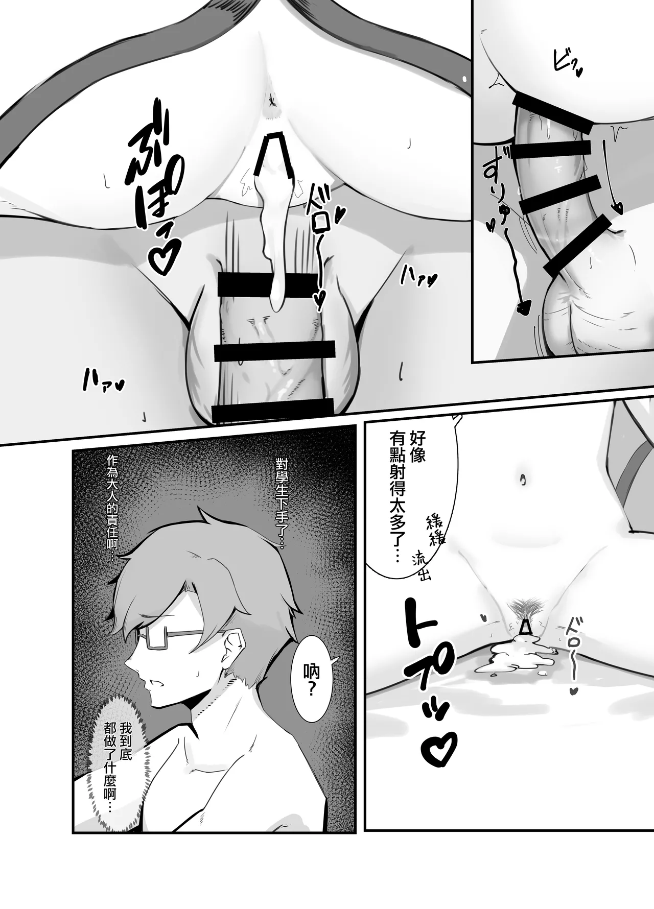Sensei, Watashi o Hanasanai de. | 老师，不要离开我 page 23 featuring sensei blue archive parody - glasses catgirl hentai manga - read online free