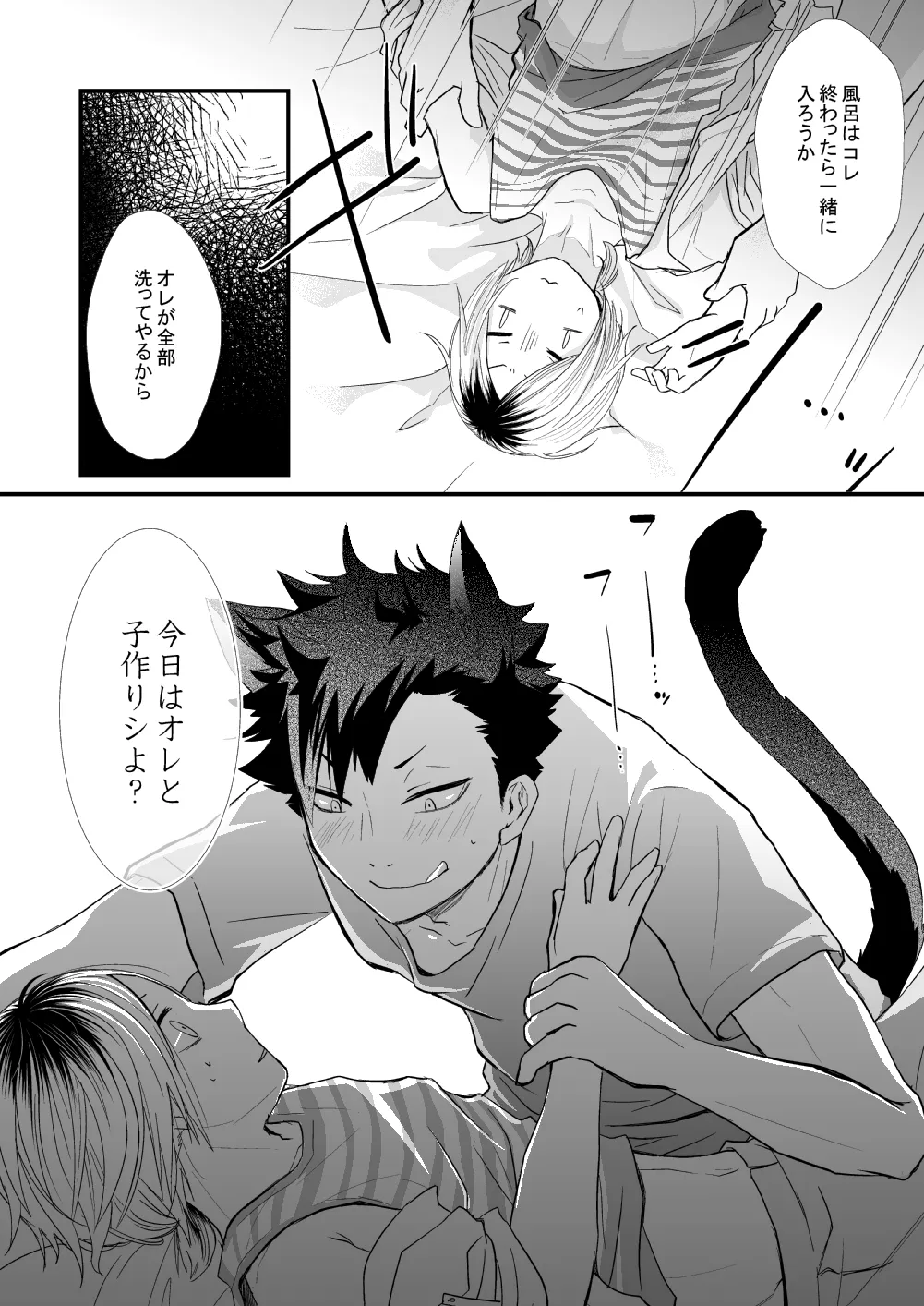 Kuroneko to Mikeneko no Shinkon Seikatsuroku page 14 featuring tetsurou kuroo haikyuu parody - kemonomimi tail hentai manga - read online free
