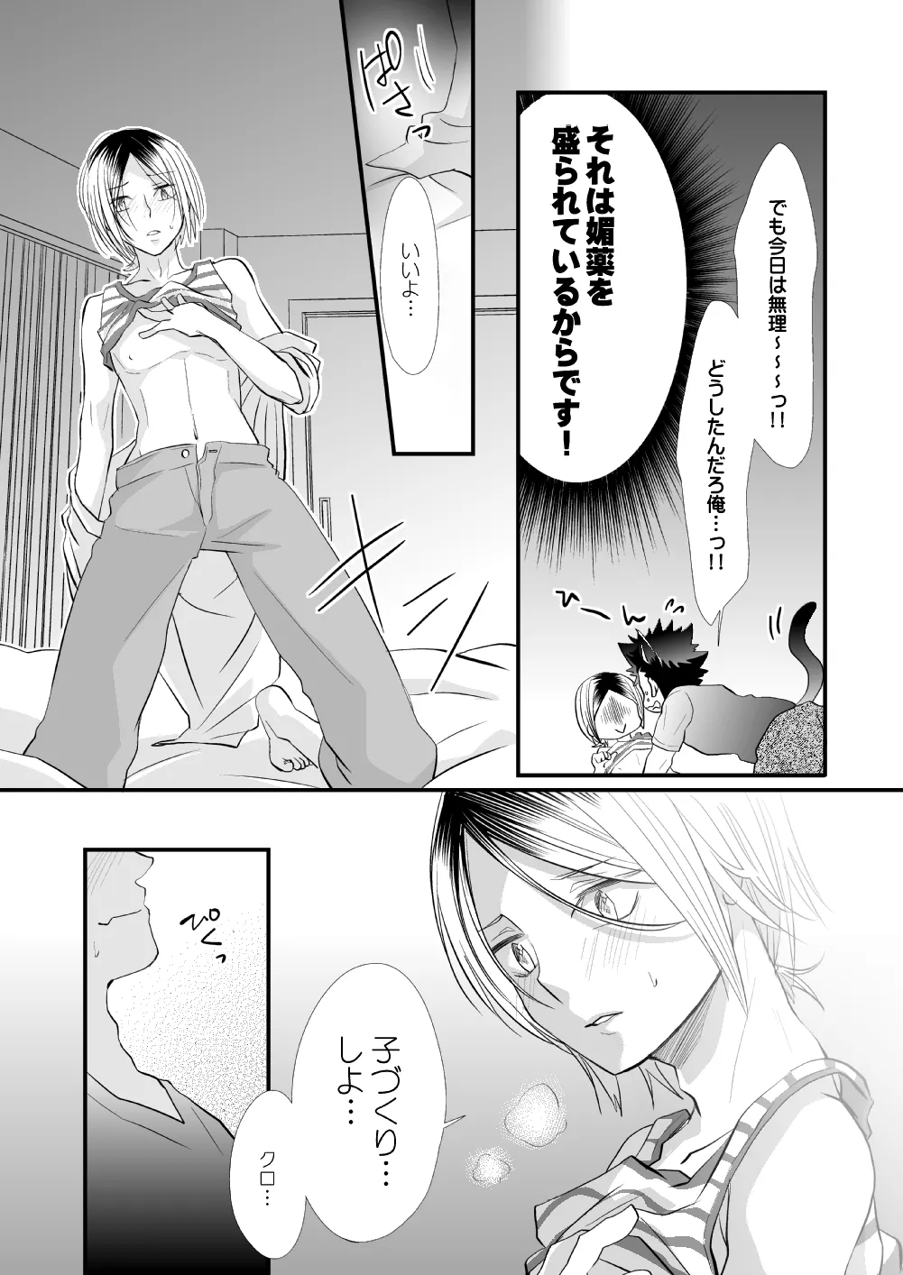 Kuroneko to Mikeneko no Shinkon Seikatsuroku page 16 featuring kenma kozume haikyuu parody - catboy males only hentai manga - read online free