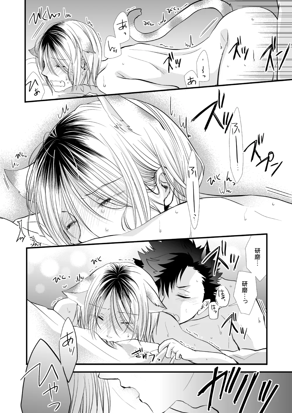 Kuroneko to Mikeneko no Shinkon Seikatsuroku page 21 featuring kenma kozume haikyuu parody - catboy males only hentai manga - read online free