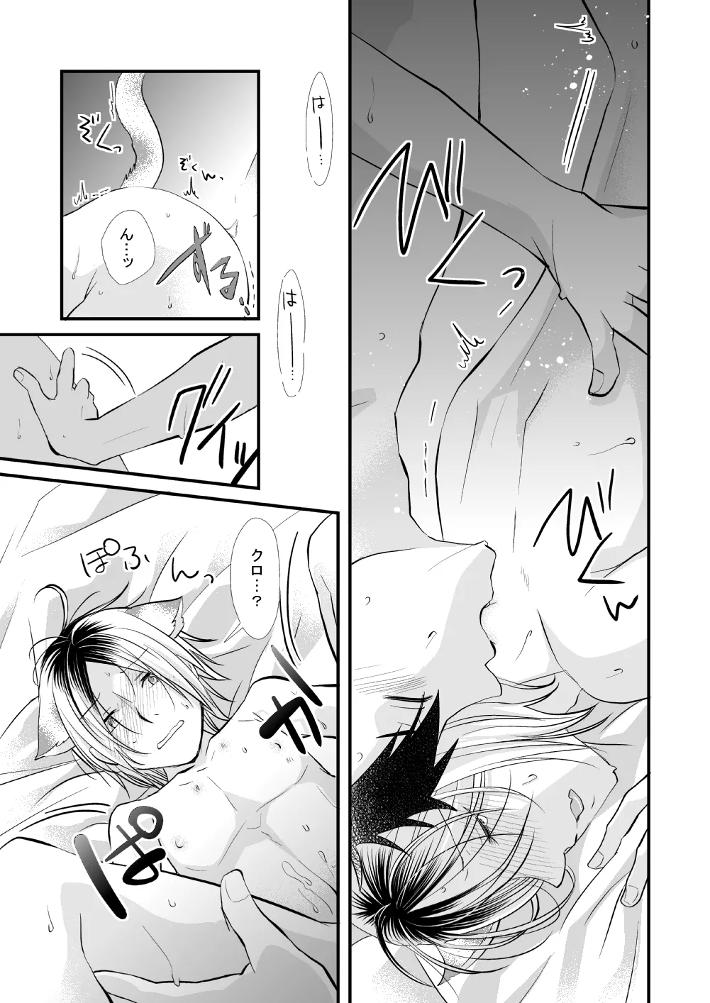 Kuroneko to Mikeneko no Shinkon Seikatsuroku page 22 featuring kenma kozume haikyuu parody - catboy males only hentai manga - read online free