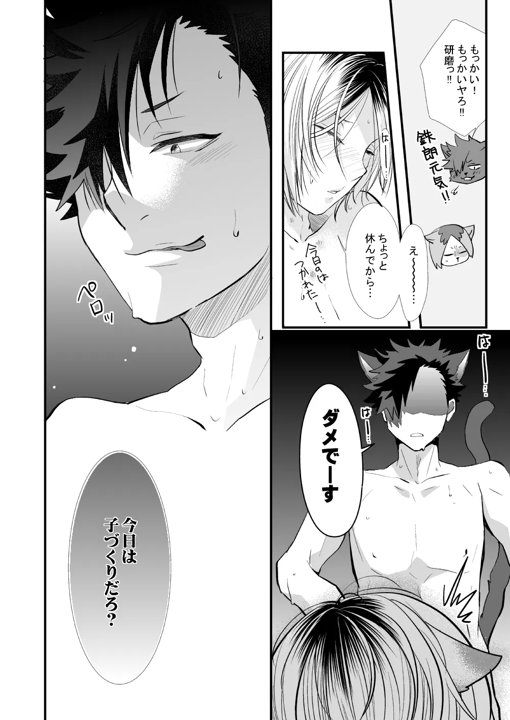 Kuroneko to Mikeneko no Shinkon Seikatsuroku page 23 featuring tetsurou kuroo haikyuu parody - kemonomimi tail hentai manga - read online free