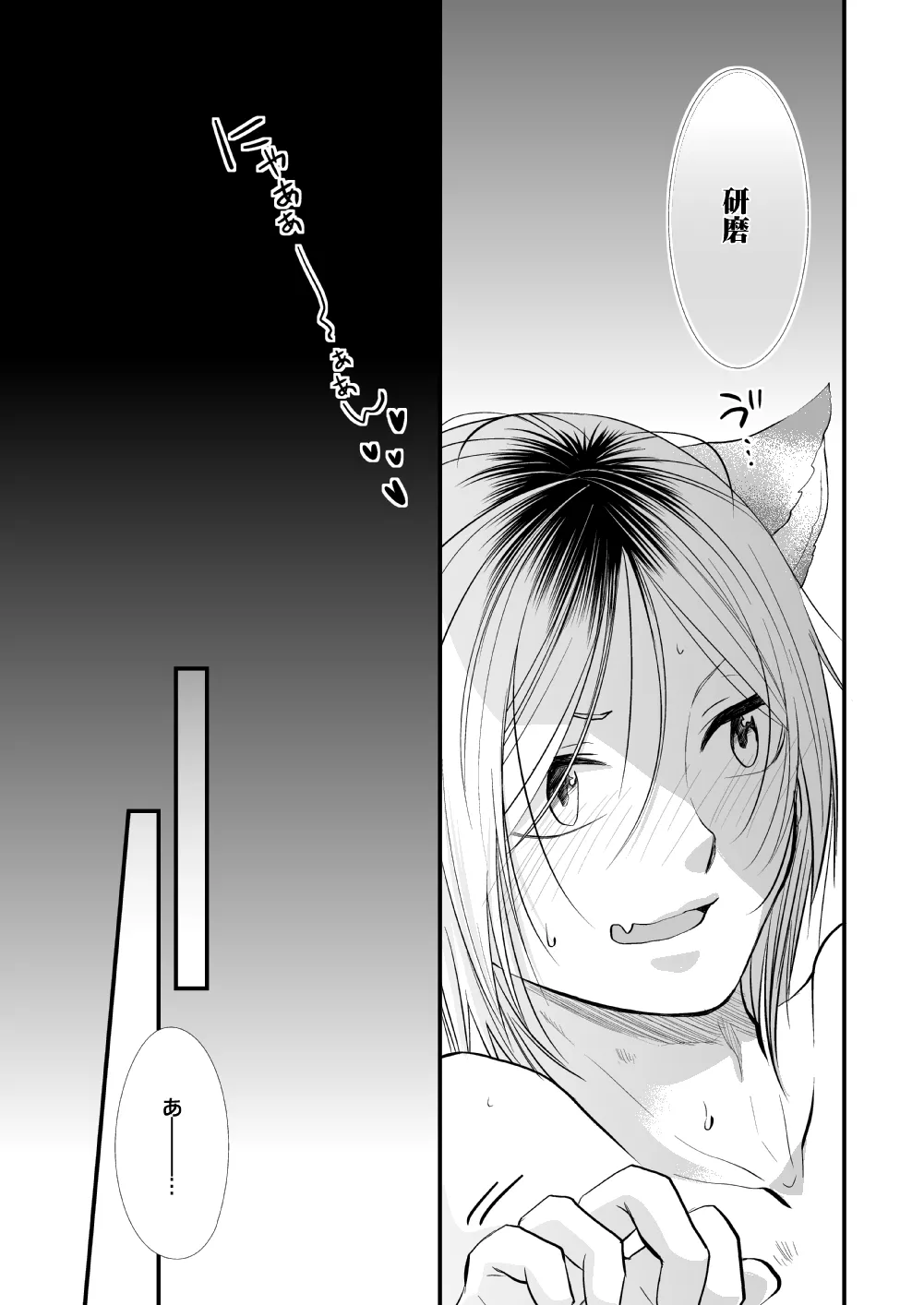 Kuroneko to Mikeneko no Shinkon Seikatsuroku page 24 featuring kenma kozume haikyuu parody - catboy males only hentai manga - read online free