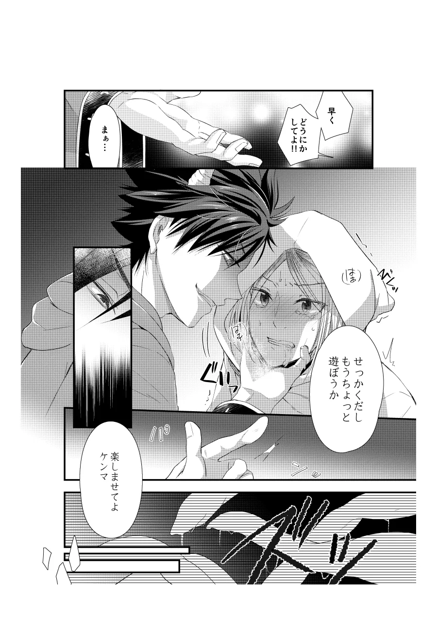 Shironeko to Kubetsu Quest Zenpen page 15 featuring kenma kozume haikyuu parody - males only yaoi hentai manga - read online free