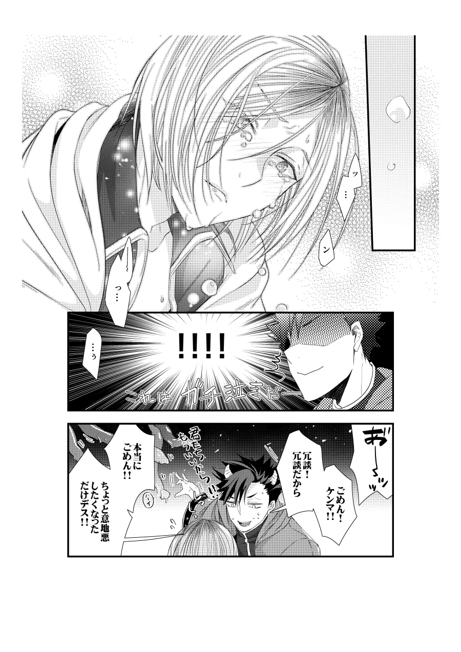 Shironeko to Kubetsu Quest Zenpen page 19 featuring tetsurou kuroo haikyuu parody - yaoi males only hentai manga - read online free