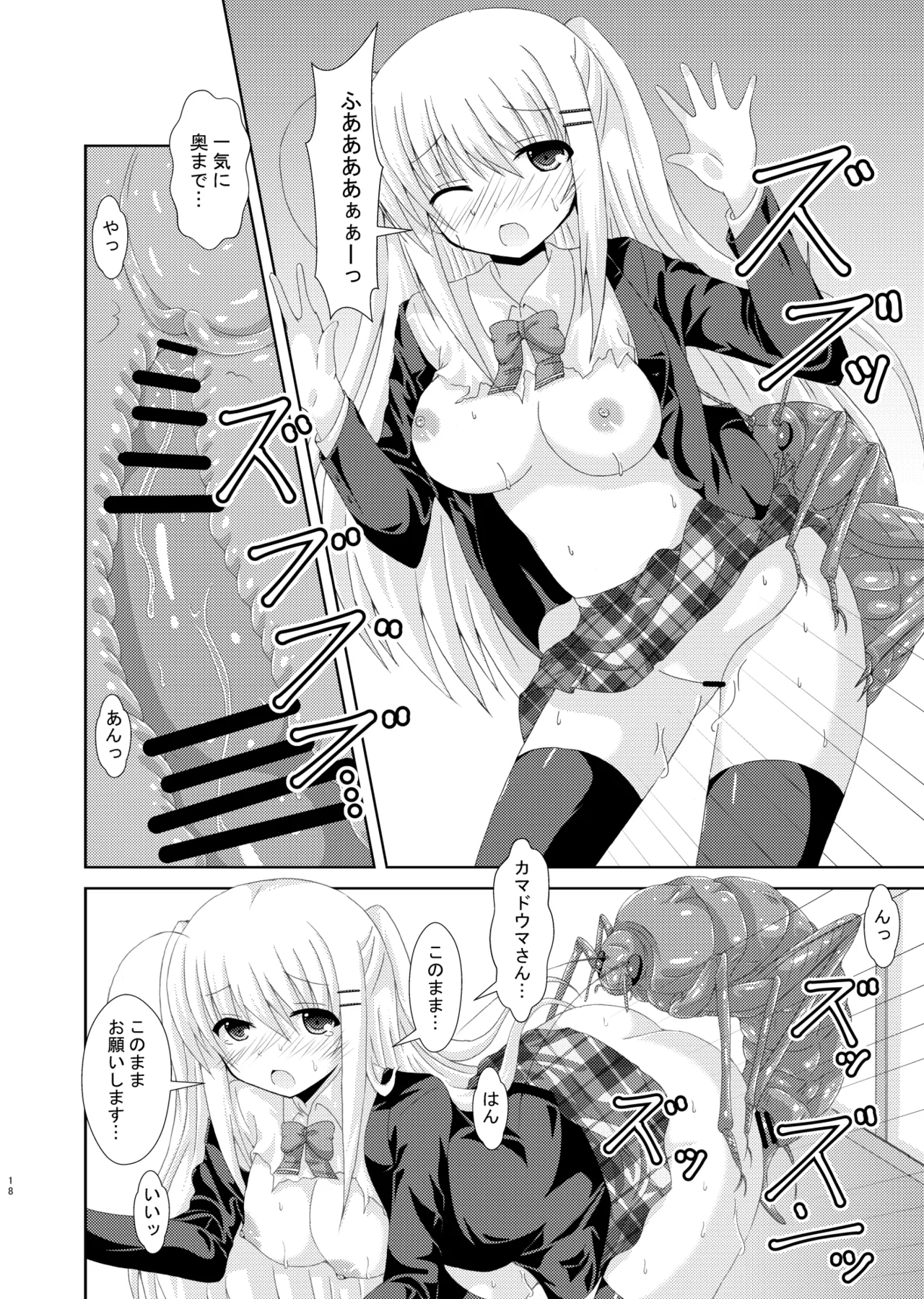 School of Insects 3 - Page 17