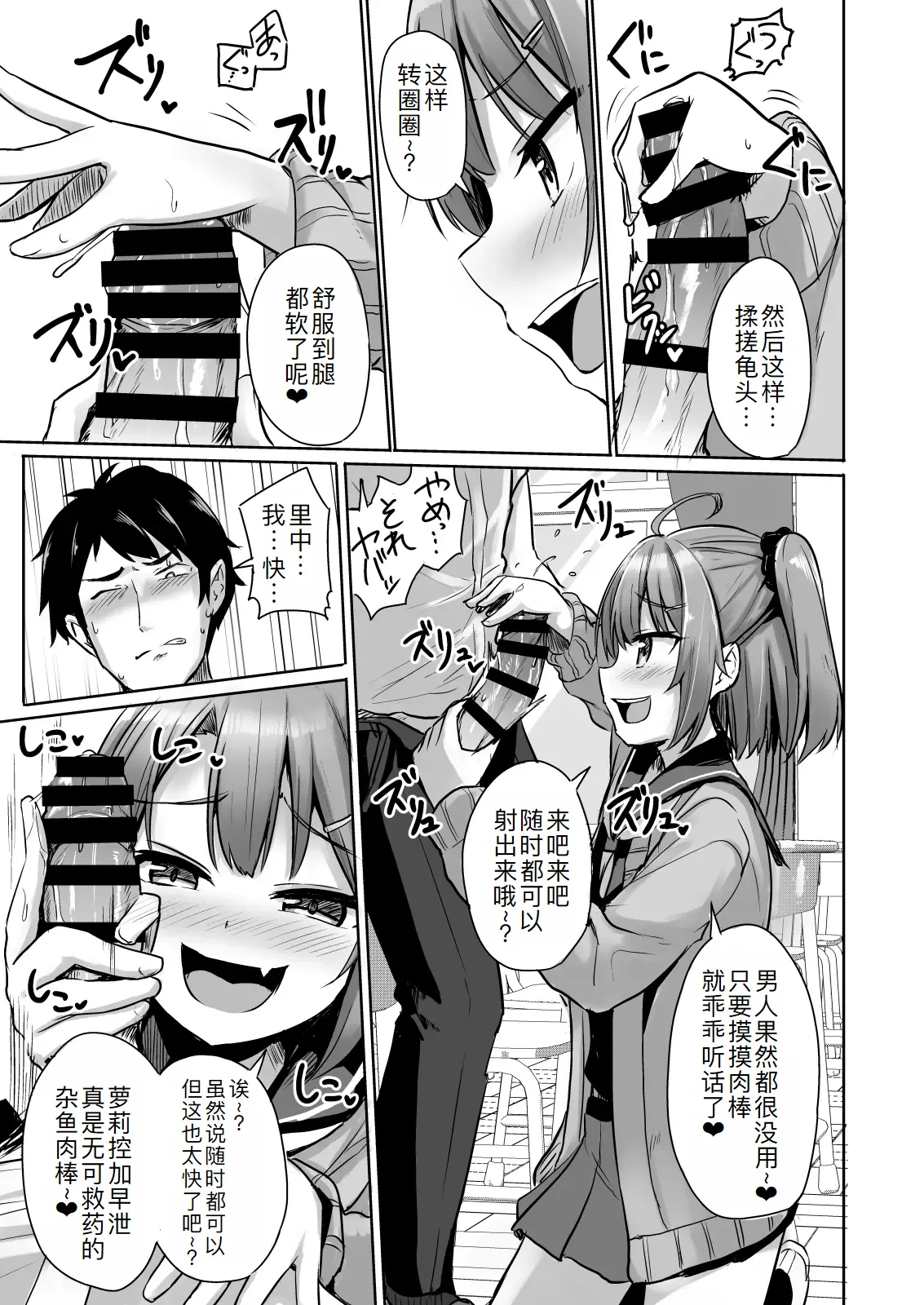 Kuso Namaiki na Mesugaki Seito o Onaho ni Shite Yatta page 12 original parody - sole female sole male hentai manga - read online free