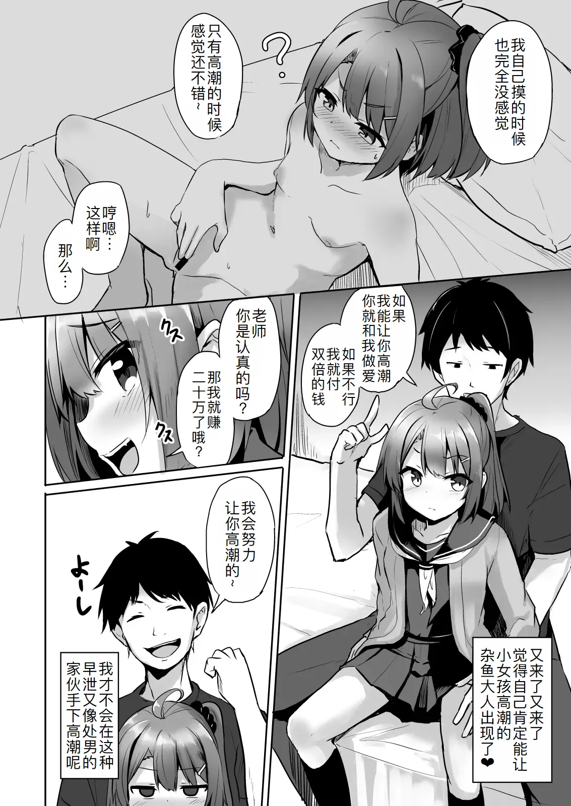 Kuso Namaiki na Mesugaki Seito o Onaho ni Shite Yatta page 17 original parody - schoolgirl uniform nakadashi hentai manga - read online free