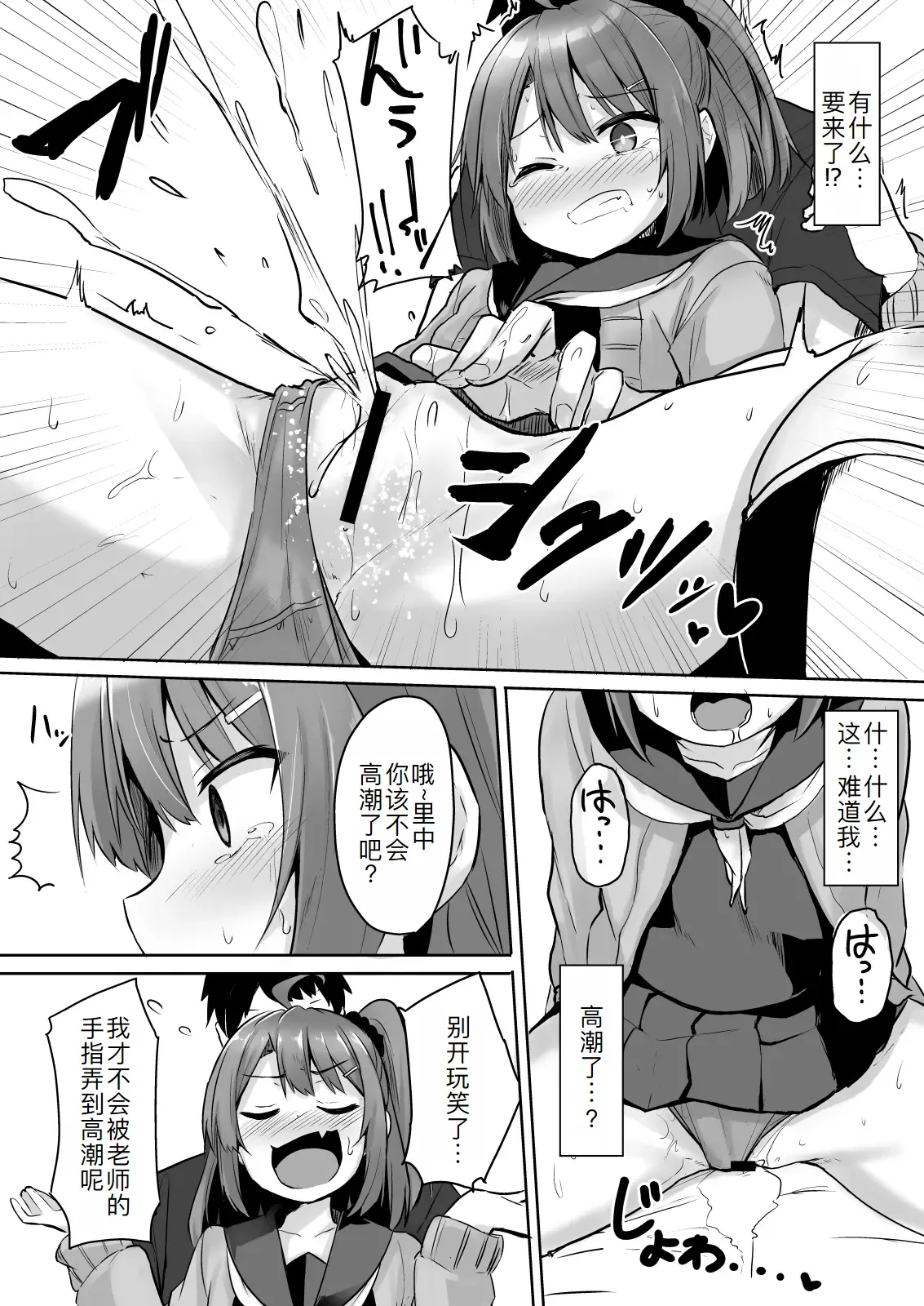 Kuso Namaiki na Mesugaki Seito o Onaho ni Shite Yatta page 21 original parody - sole female sole male hentai manga - read online free