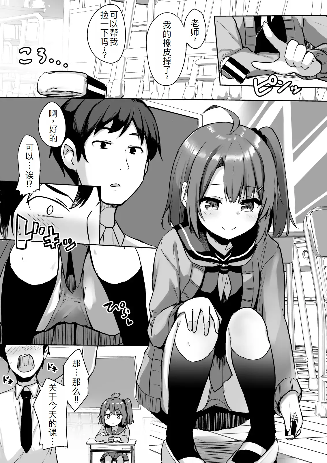 Kuso Namaiki na Mesugaki Seito o Onaho ni Shite Yatta - Page 5