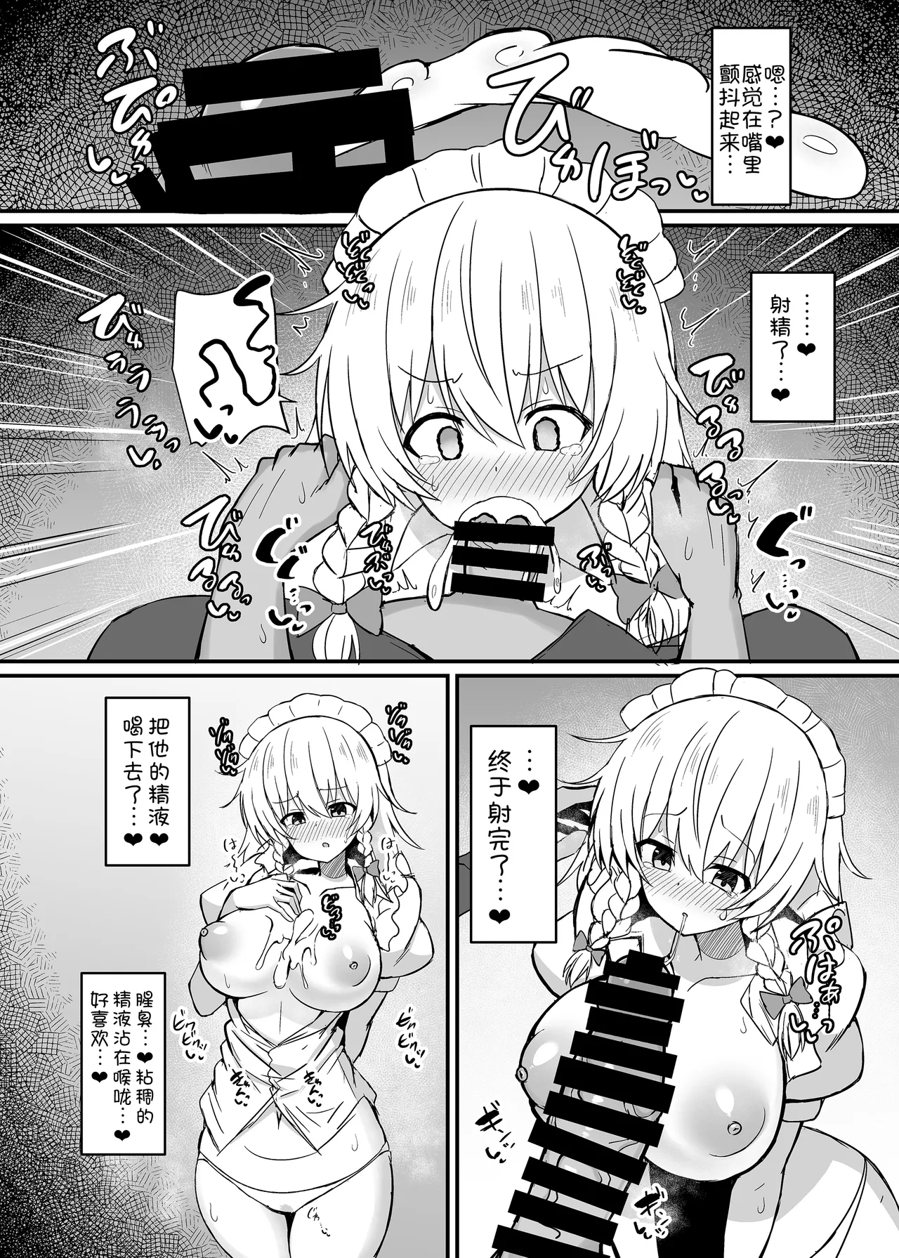 Sakuya-san to Yotogi no Renshuu - Page 10