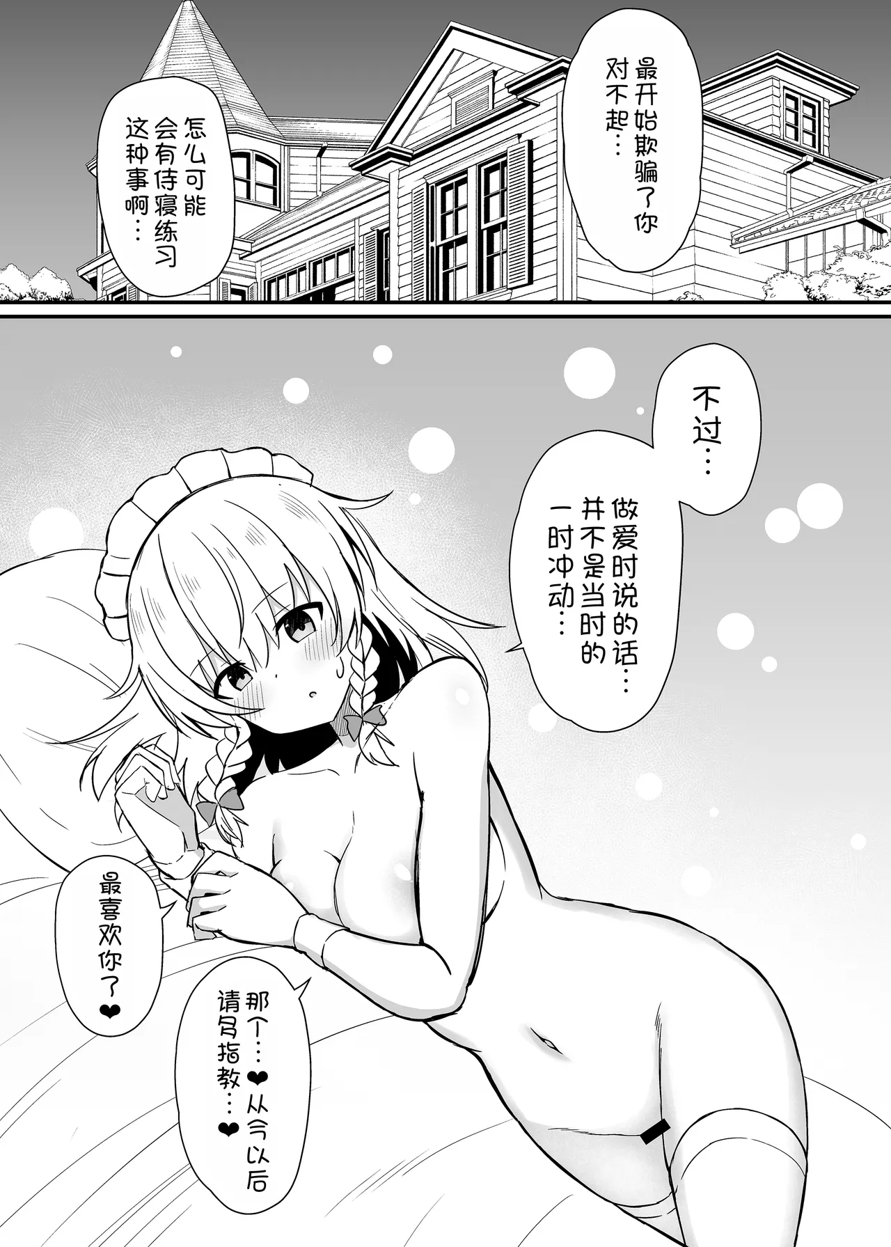 Sakuya-san to Yotogi no Renshuu - Page 21
