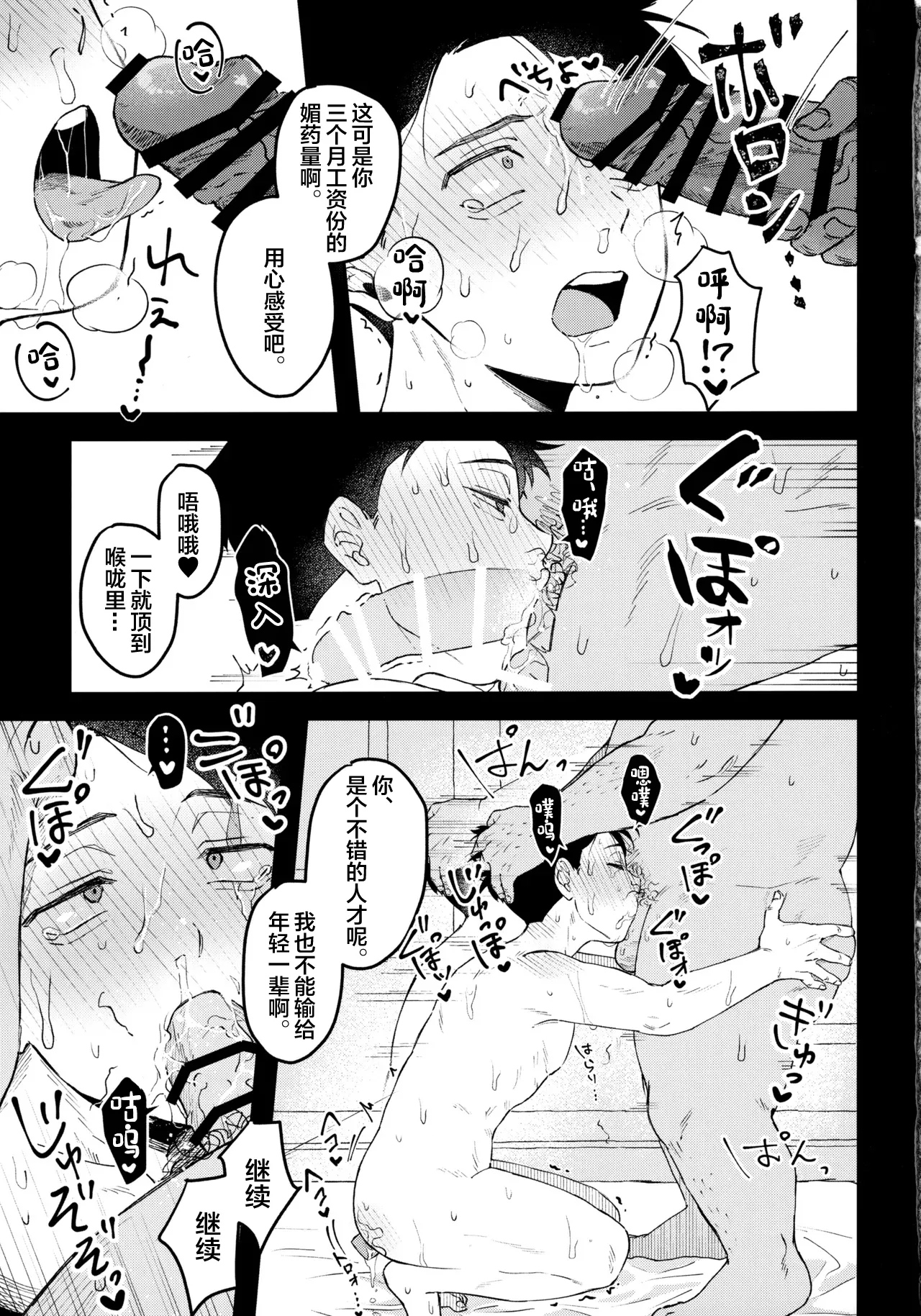 Makura Eigyou Dou Mouretsu! Level Age Hen - Page 10