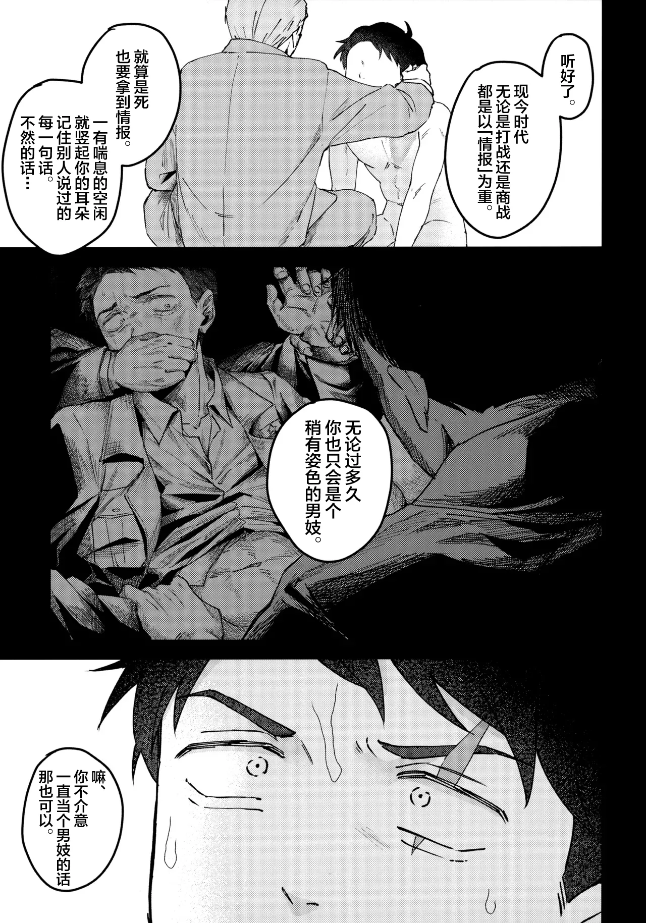 Makura Eigyou Dou Mouretsu! Level Age Hen page 20 featuring mizuki gegege no kitarou parody - anal anal intercourse hentai manga - read online free