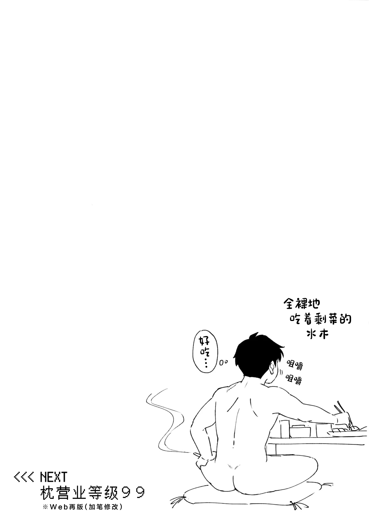 Makura Eigyou Dou Mouretsu! Level Age Hen page 24 featuring mizuki gegege no kitarou parody - anal anal intercourse hentai manga - read online free