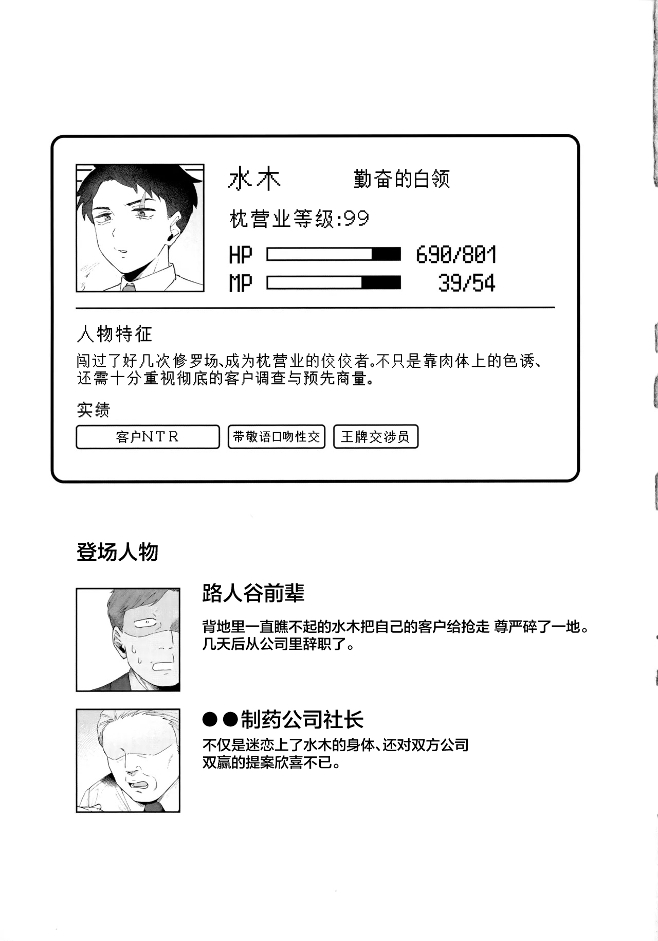 Makura Eigyou Dou Mouretsu! Level Age Hen page 32 featuring mizuki gegege no kitarou parody - anal males only hentai manga - read online free